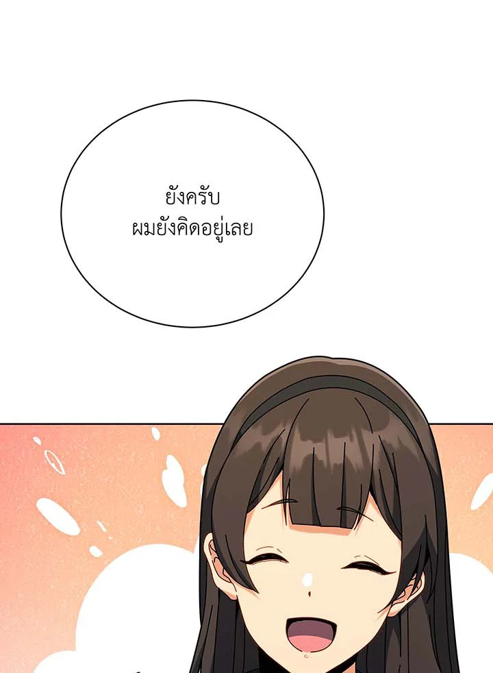 Necromancer Academy’s Genius Summoner ตอนที่ 88 แปลไทย