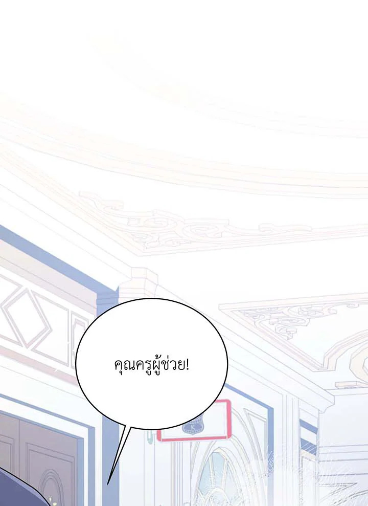 Necromancer Academy’s Genius Summoner ตอนที่ 88 แปลไทย