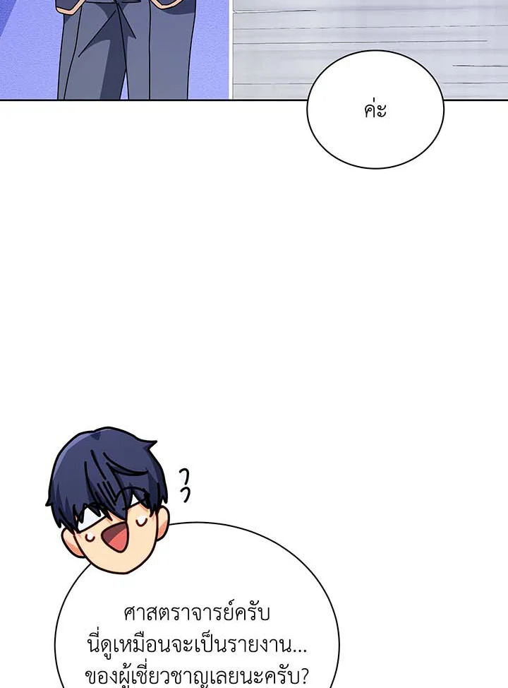 Necromancer Academy’s Genius Summoner ตอนที่ 88 แปลไทย