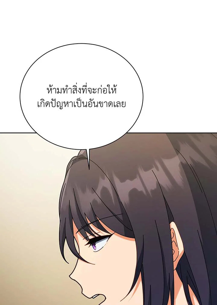 Necromancer Academy’s Genius Summoner ตอนที่ 88 แปลไทย
