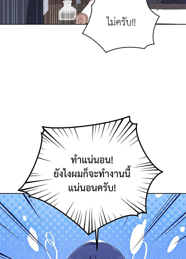 Necromancer Academy’s Genius Summoner ตอนที่ 88 แปลไทย