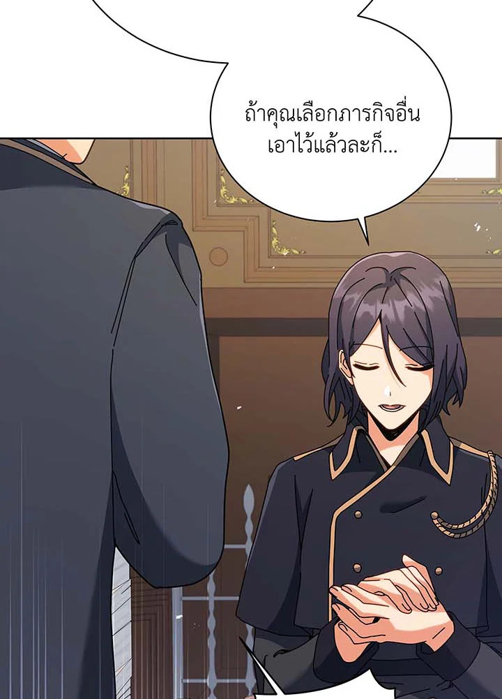 Necromancer Academy’s Genius Summoner ตอนที่ 88 แปลไทย