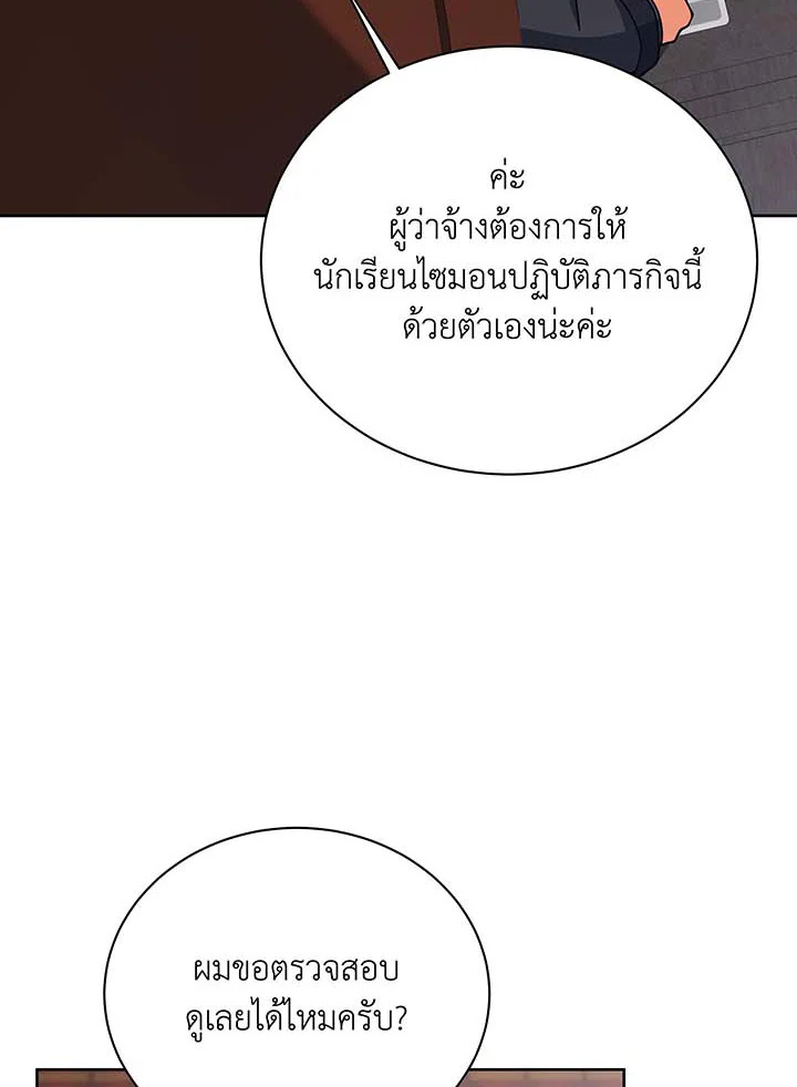 Necromancer Academy’s Genius Summoner ตอนที่ 88 แปลไทย