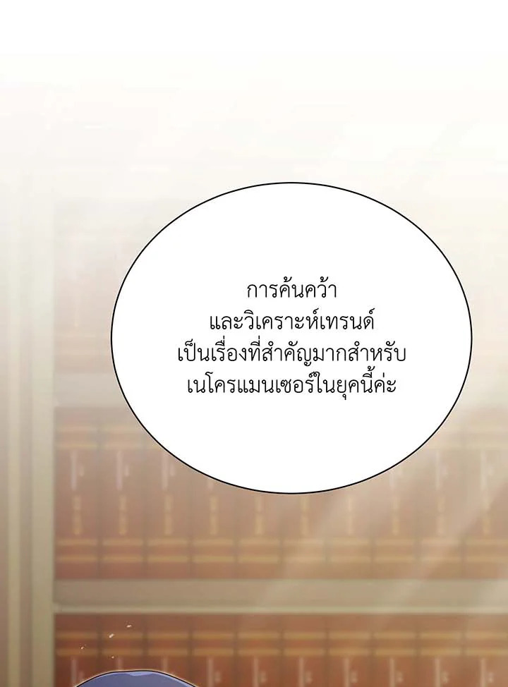 Necromancer Academy’s Genius Summoner ตอนที่ 88 แปลไทย