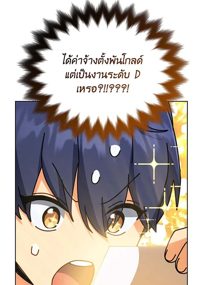 Necromancer Academy’s Genius Summoner ตอนที่ 88 แปลไทย