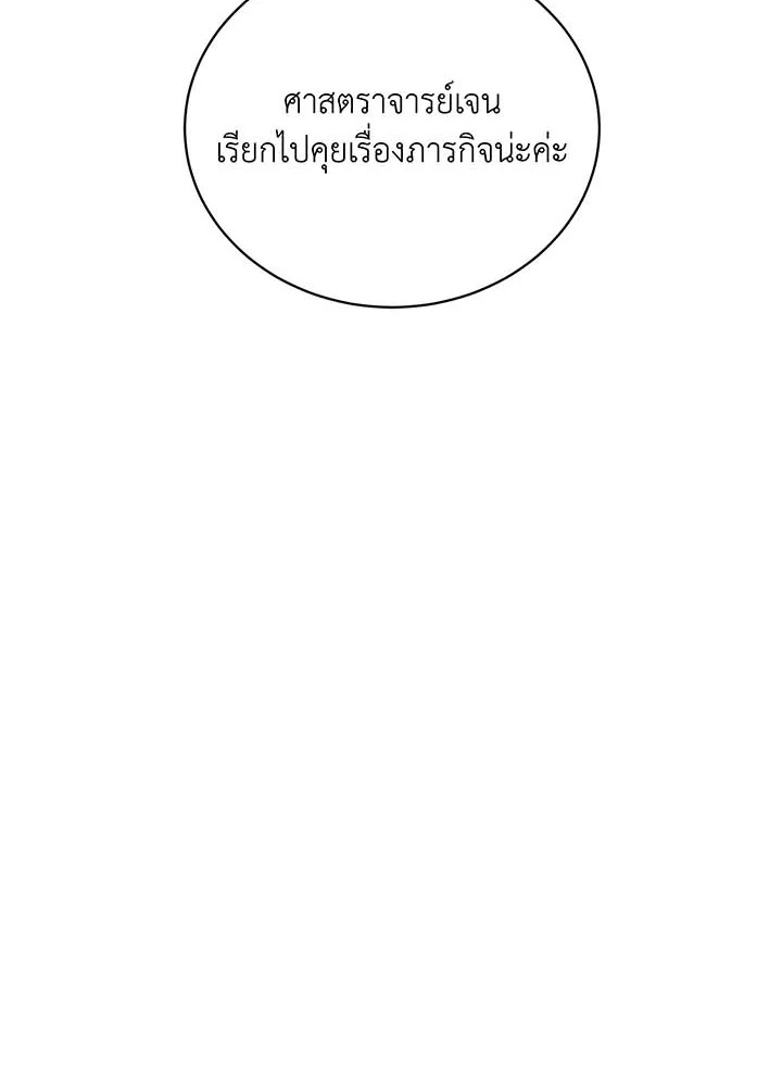 Necromancer Academy’s Genius Summoner ตอนที่ 88 แปลไทย