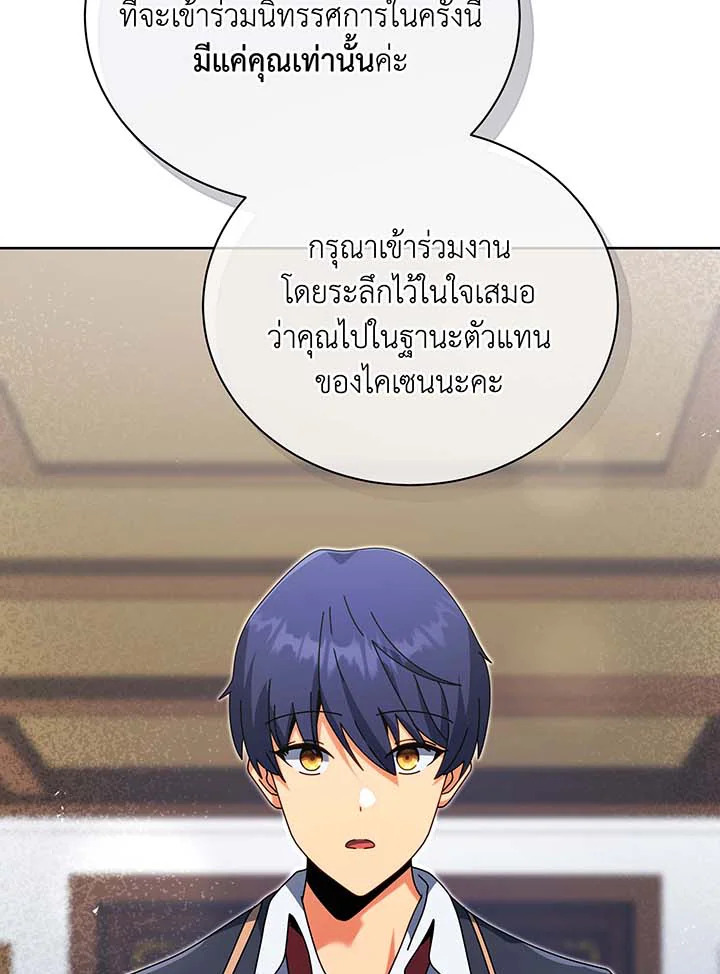 Necromancer Academy’s Genius Summoner ตอนที่ 88 แปลไทย