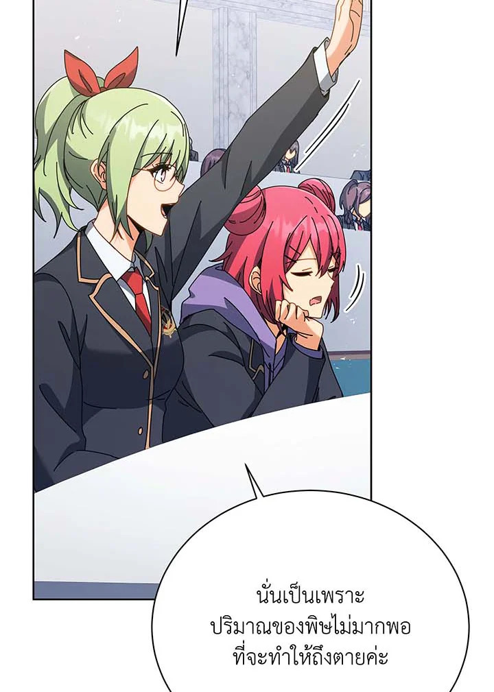 Necromancer Academy’s Genius Summoner ตอนที่ 88 แปลไทย