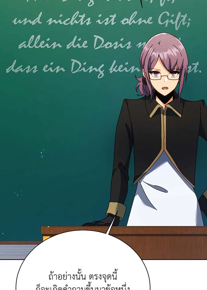 Necromancer Academy’s Genius Summoner ตอนที่ 88 แปลไทย