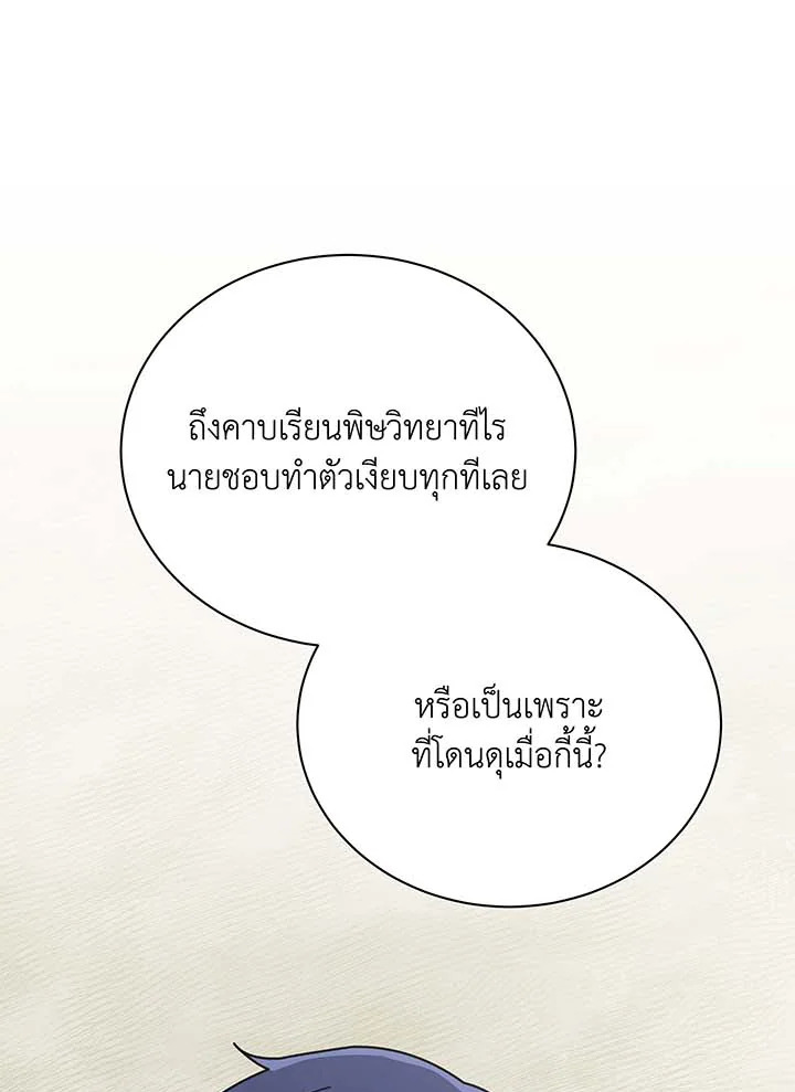 Necromancer Academy’s Genius Summoner ตอนที่ 88 แปลไทย