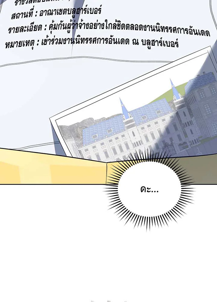 Necromancer Academy’s Genius Summoner ตอนที่ 88 แปลไทย