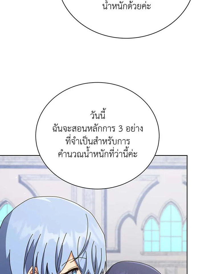Necromancer Academy’s Genius Summoner ตอนที่ 88 แปลไทย