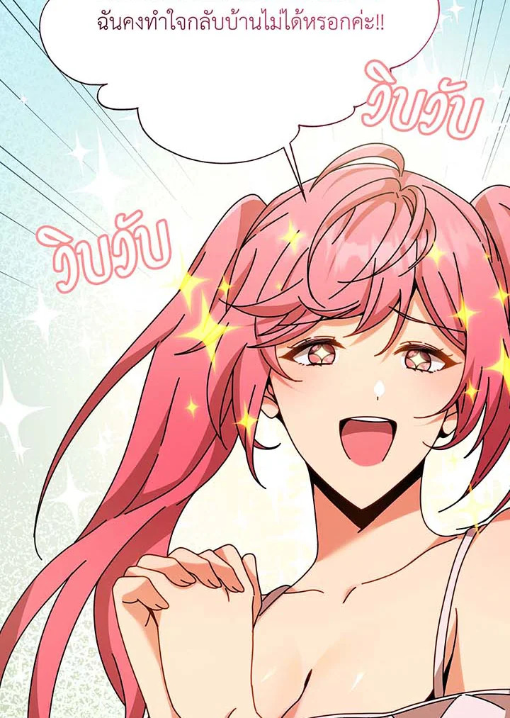 Necromancer Academy’s Genius Summoner ตอนที่ 88 แปลไทย