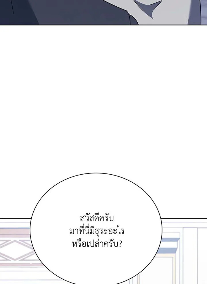 Necromancer Academy’s Genius Summoner ตอนที่ 88 แปลไทย