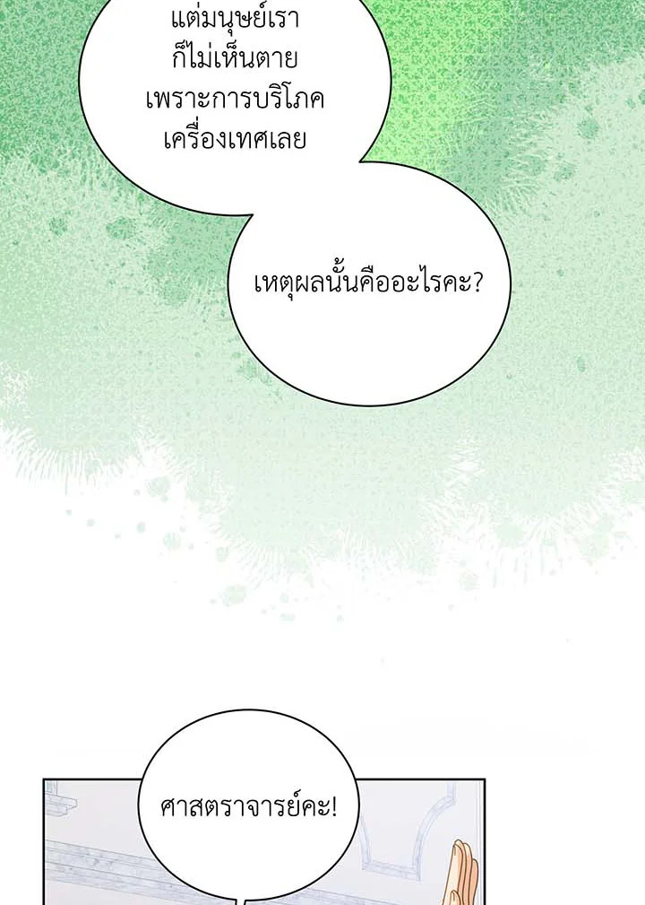 Necromancer Academy’s Genius Summoner ตอนที่ 88 แปลไทย