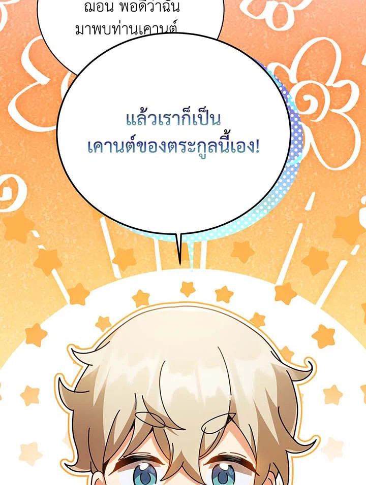 Necromancer Academy’s Genius Summoner ตอนที่ 88 แปลไทย