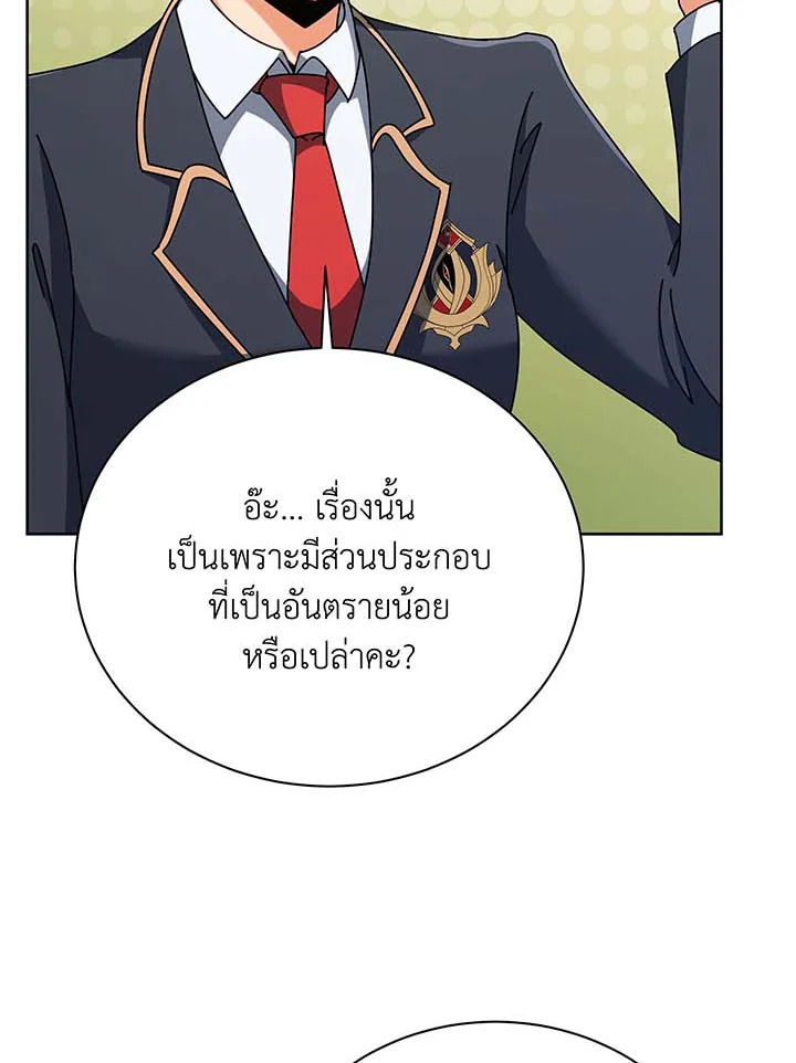 Necromancer Academy’s Genius Summoner ตอนที่ 88 แปลไทย