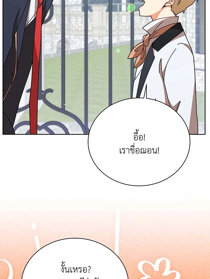 Necromancer Academy’s Genius Summoner ตอนที่ 88 แปลไทย