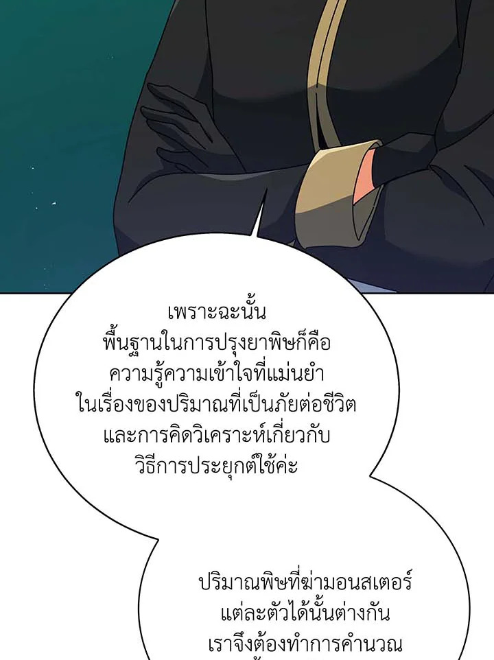 Necromancer Academy’s Genius Summoner ตอนที่ 88 แปลไทย