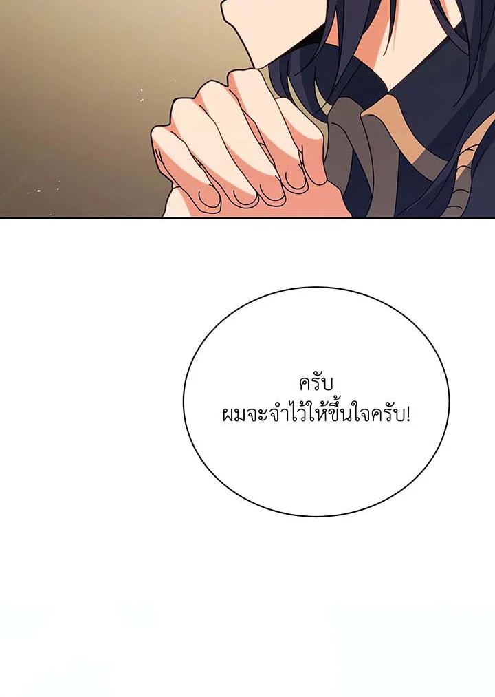 Necromancer Academy’s Genius Summoner ตอนที่ 88 แปลไทย