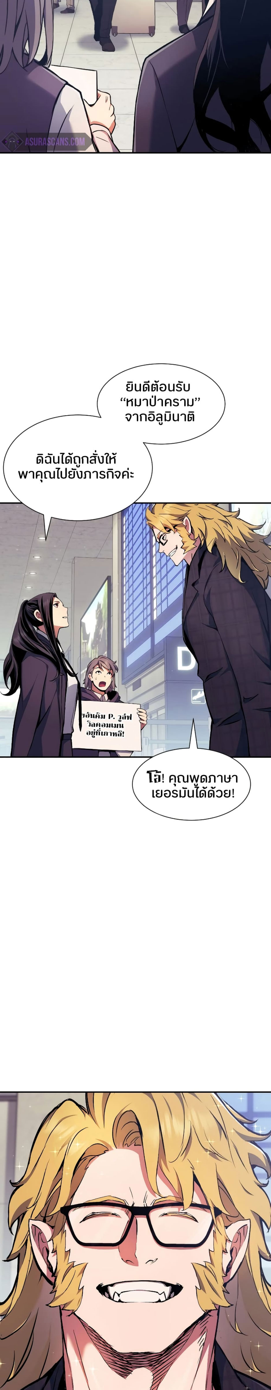 Return of the Broken Constellation ตอนที่ 83 แปลไทย