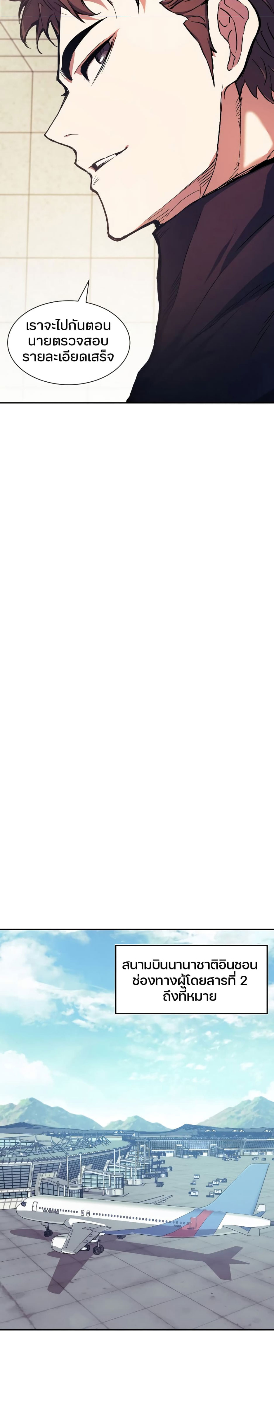 Return of the Broken Constellation ตอนที่ 83 แปลไทย