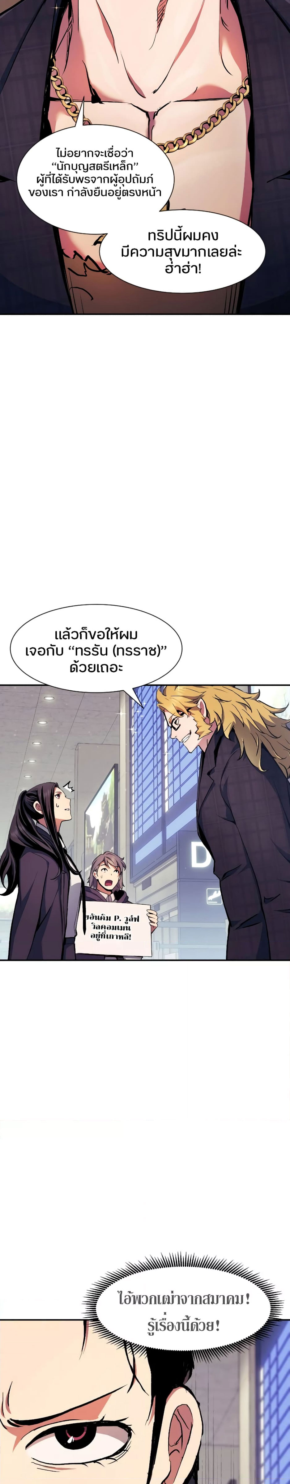Return of the Broken Constellation ตอนที่ 83 แปลไทย