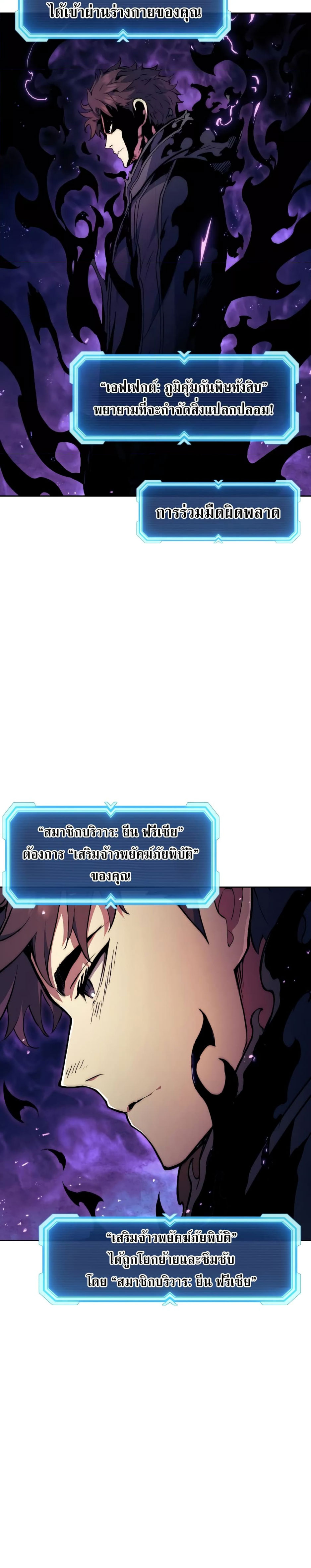 Return of the Broken Constellation ตอนที่ 83 แปลไทย