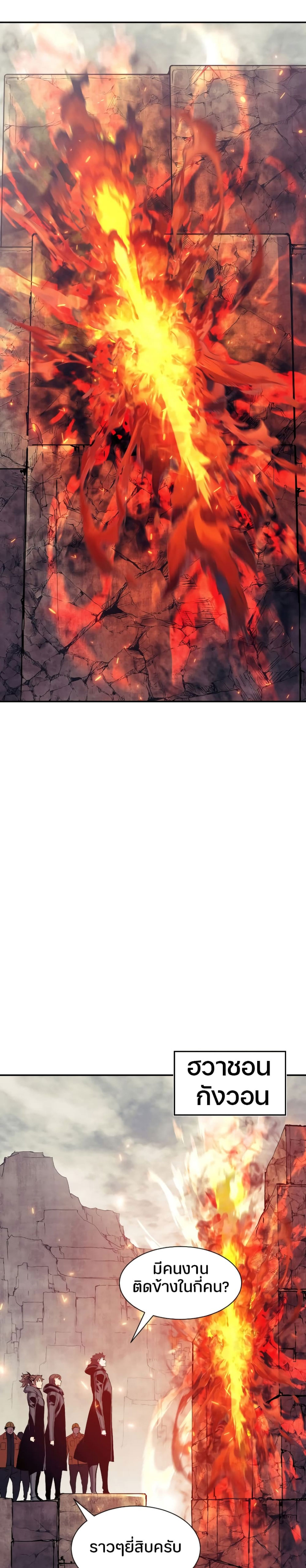 Return of the Broken Constellation ตอนที่ 83 แปลไทย