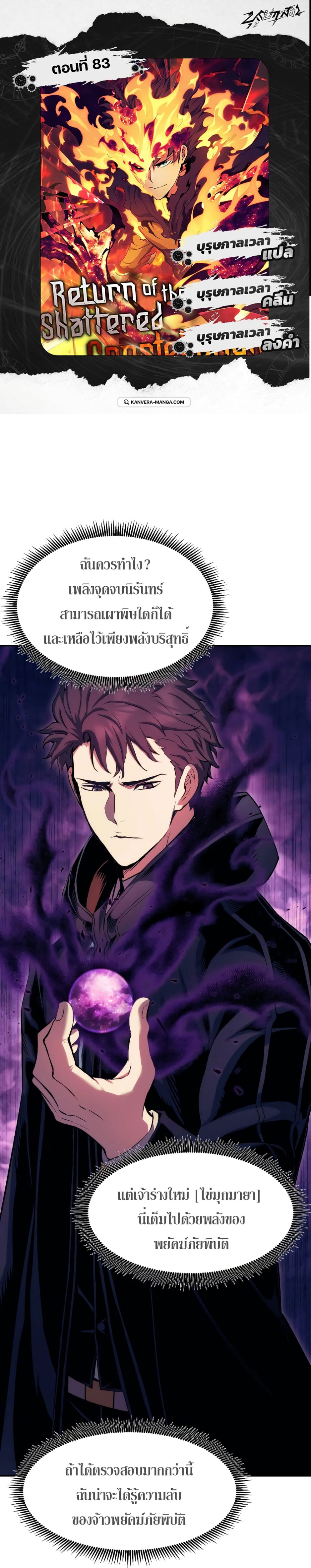 Return of the Broken Constellation ตอนที่ 83 แปลไทย