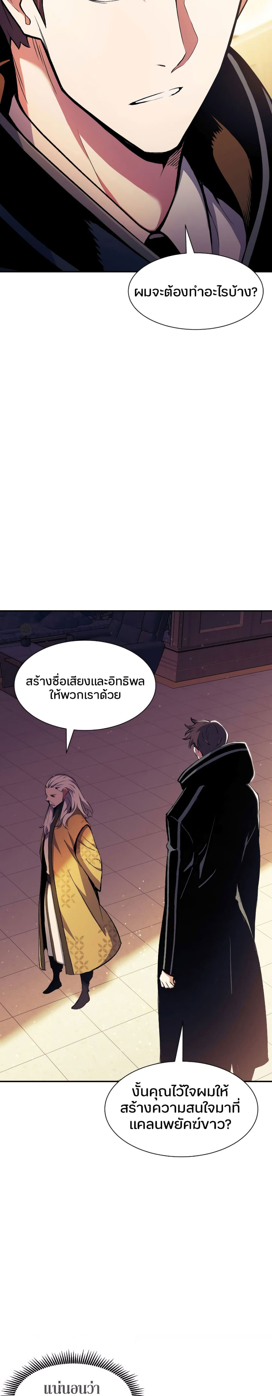 Return of the Broken Constellation ตอนที่ 83 แปลไทย