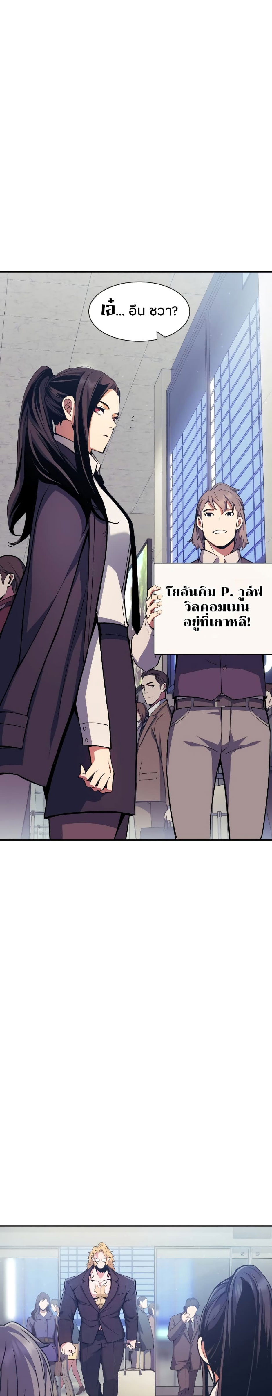 Return of the Broken Constellation ตอนที่ 83 แปลไทย