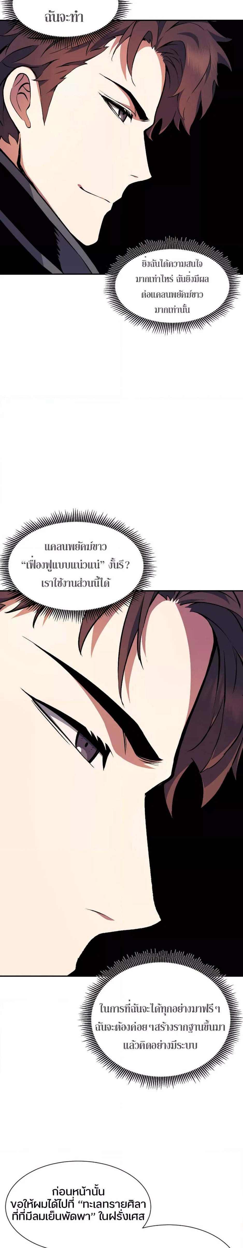 Return of the Broken Constellation ตอนที่ 83 แปลไทย