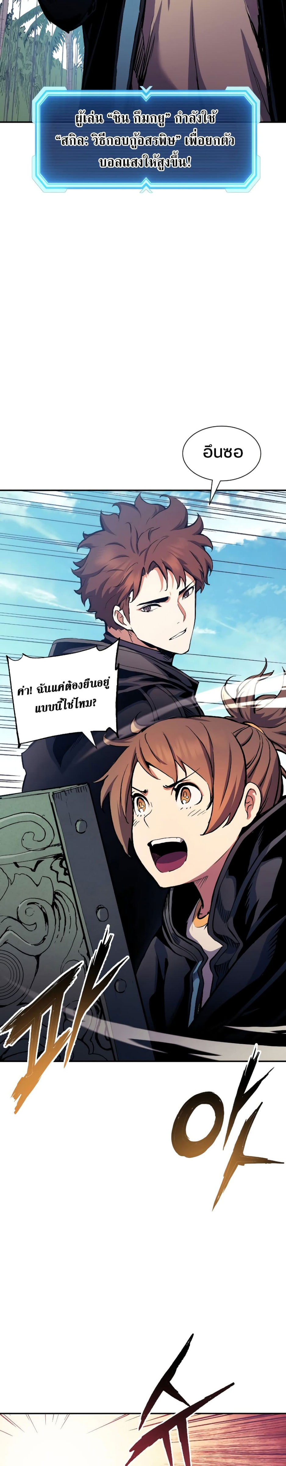 Return of the Broken Constellation ตอนที่ 83 แปลไทย