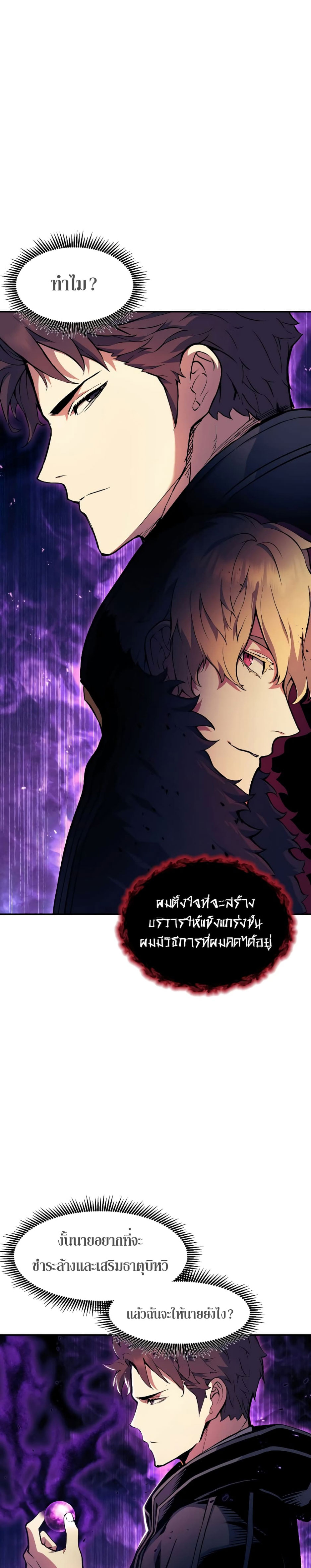Return of the Broken Constellation ตอนที่ 83 แปลไทย