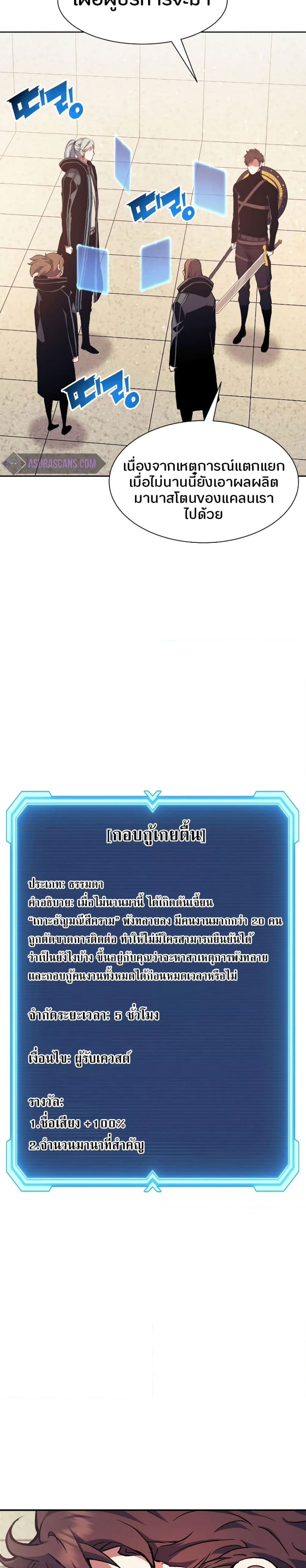 Return of the Broken Constellation ตอนที่ 83 แปลไทย