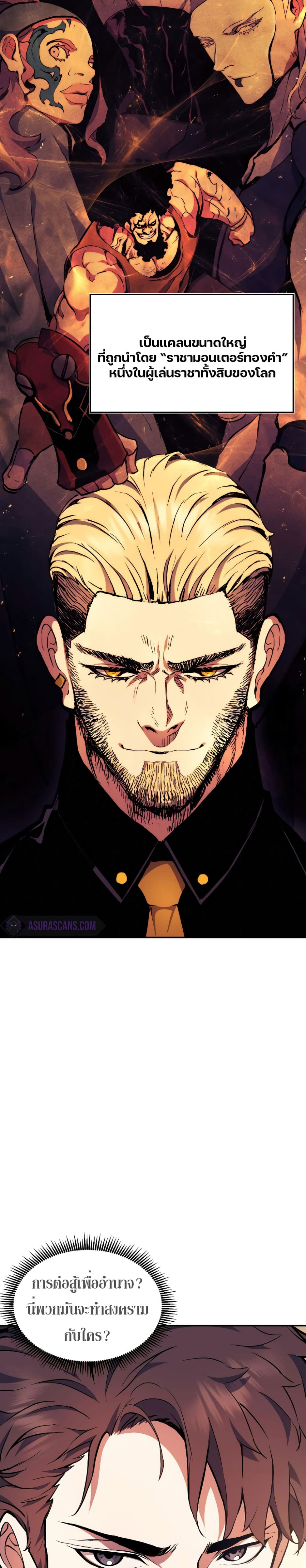 Return of the Broken Constellation ตอนที่ 83 แปลไทย