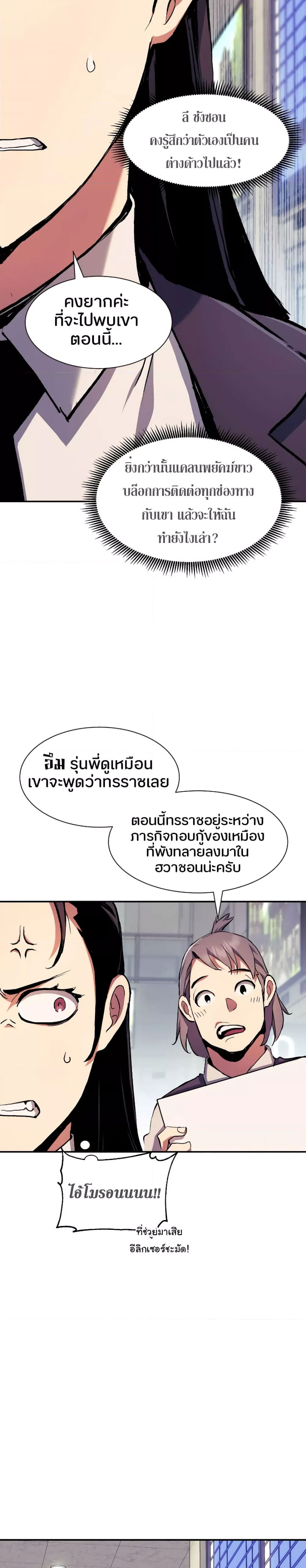 Return of the Broken Constellation ตอนที่ 83 แปลไทย