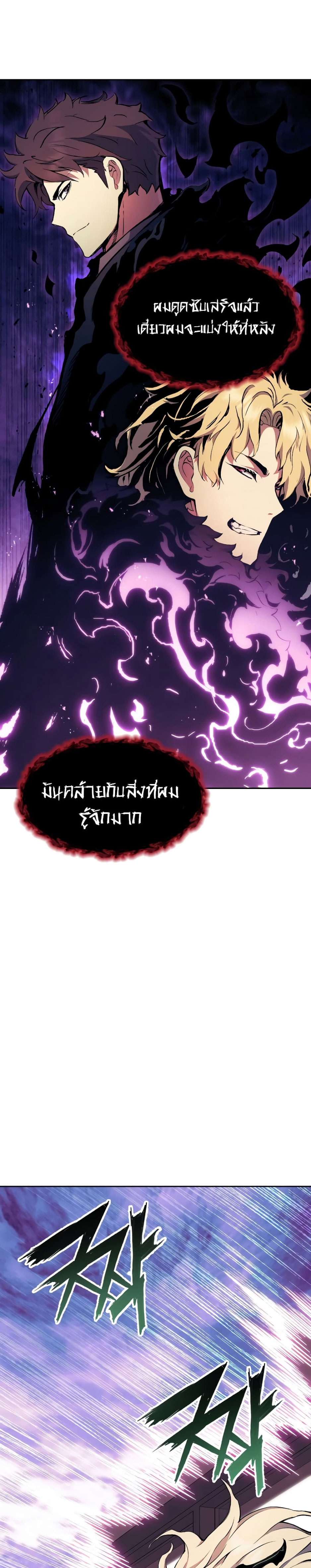 Return of the Broken Constellation ตอนที่ 83 แปลไทย