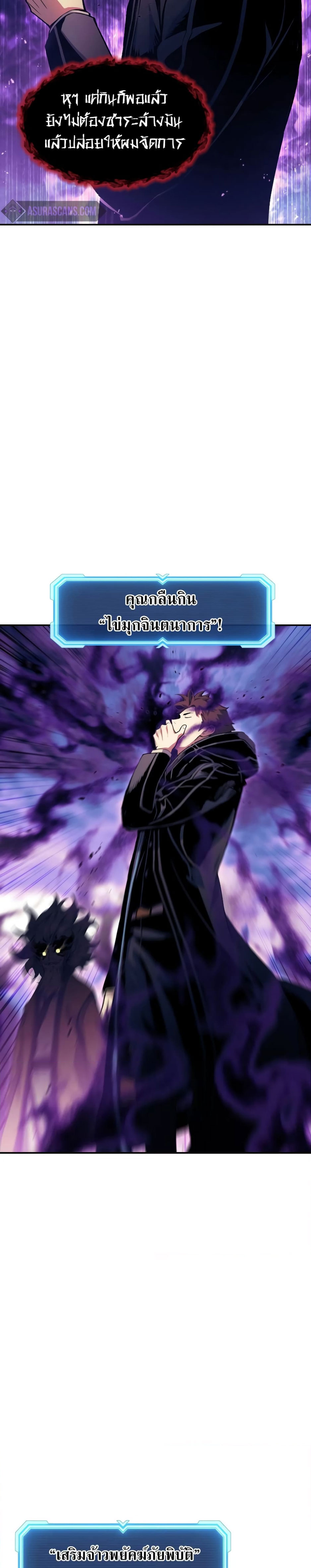 Return of the Broken Constellation ตอนที่ 83 แปลไทย