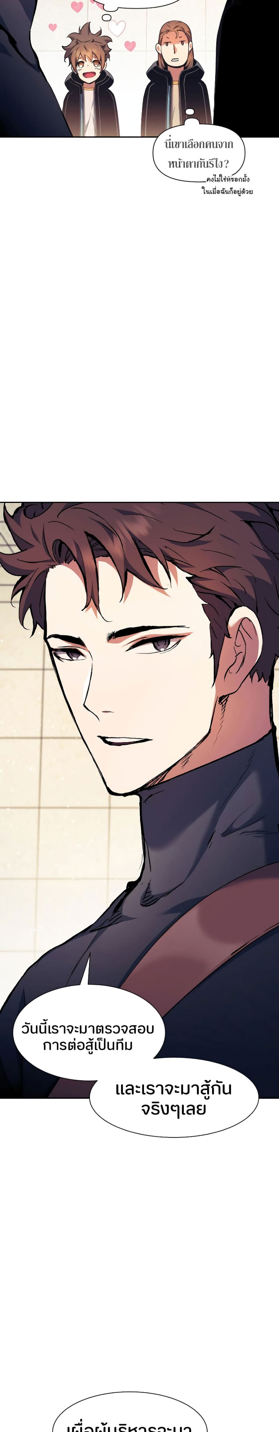 Return of the Broken Constellation ตอนที่ 83 แปลไทย