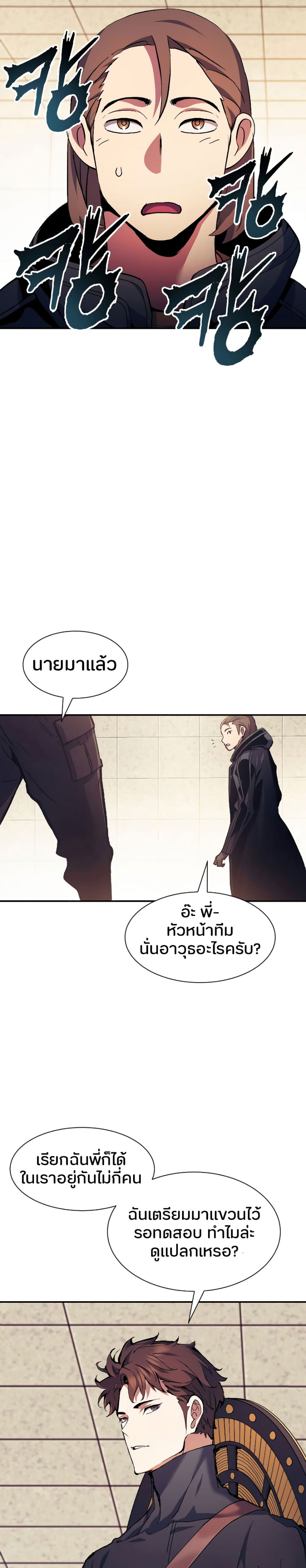 Return of the Broken Constellation ตอนที่ 83 แปลไทย