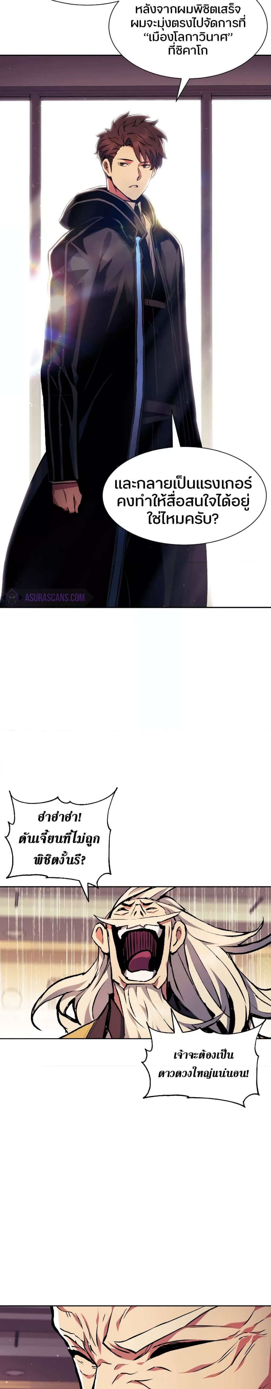 Return of the Broken Constellation ตอนที่ 83 แปลไทย