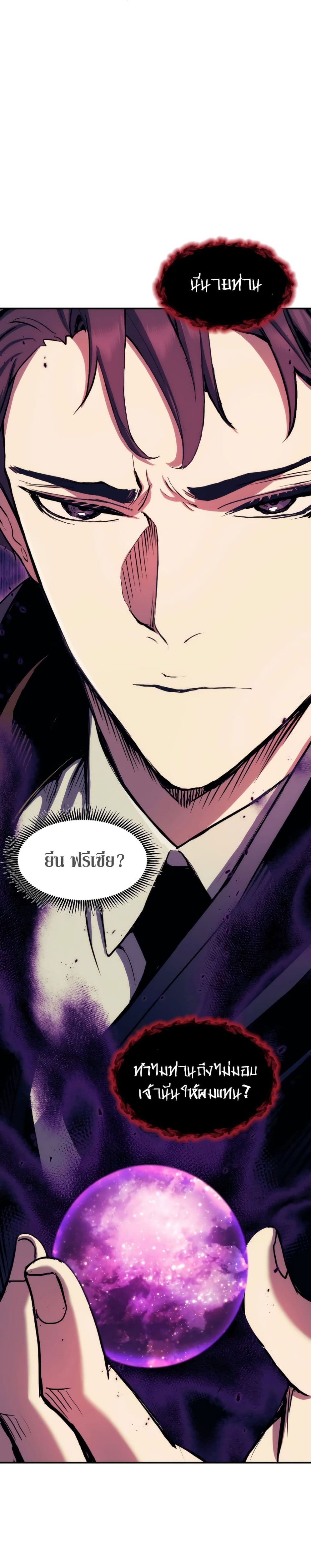 Return of the Broken Constellation ตอนที่ 83 แปลไทย