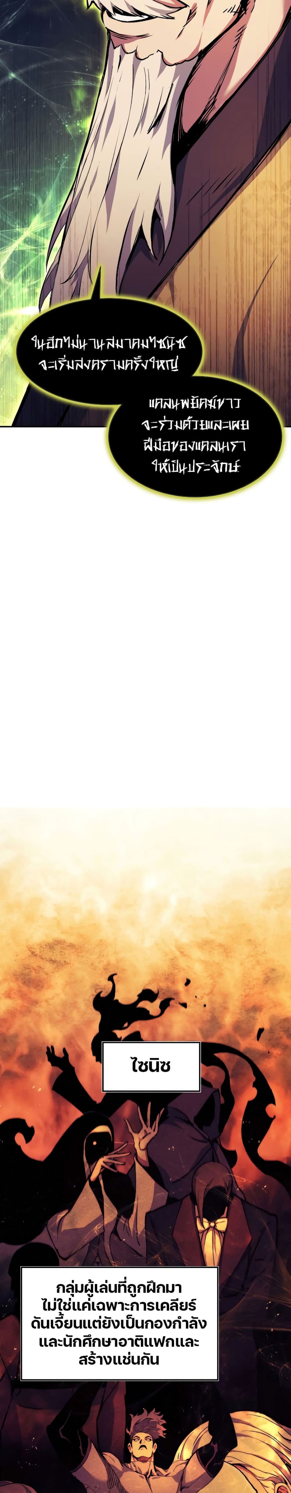 Return of the Broken Constellation ตอนที่ 83 แปลไทย