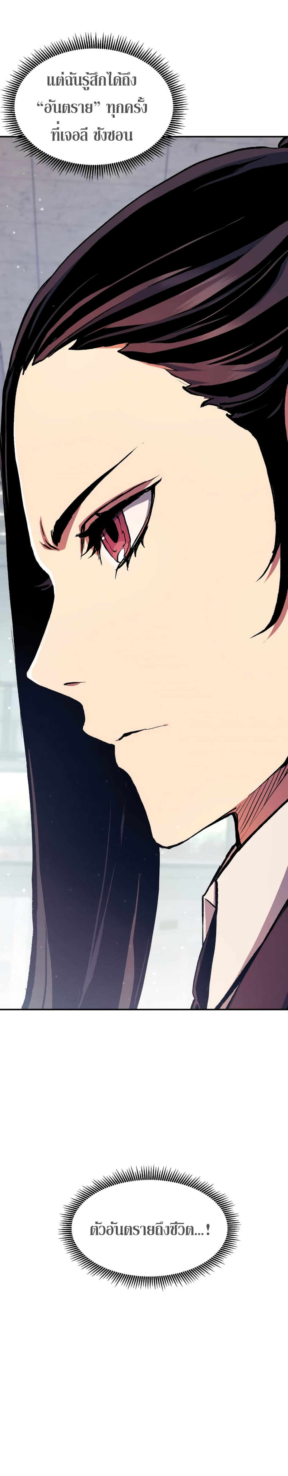 Return of the Broken Constellation ตอนที่ 83 แปลไทย