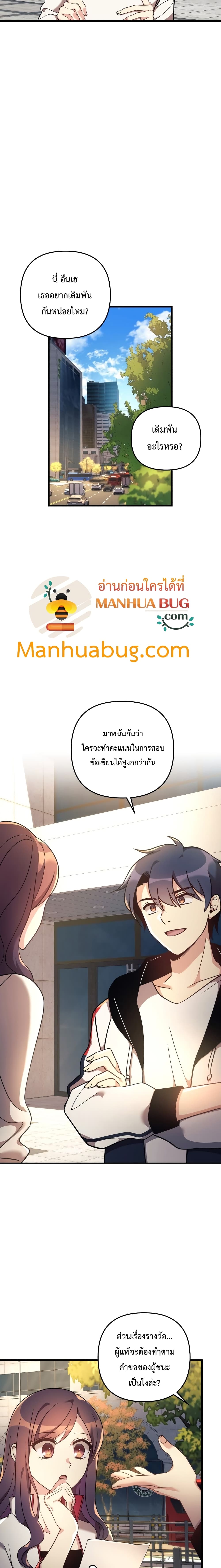 My Daughter is the Final Boss ตอนที่ 10 แปลไทย