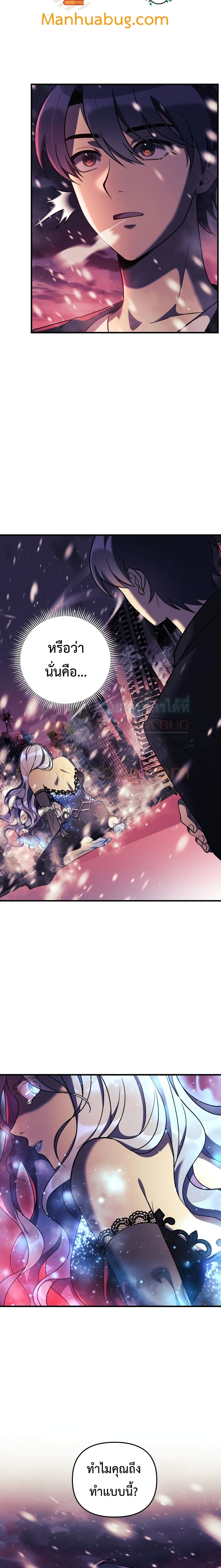 My Daughter is the Final Boss ตอนที่ 10 แปลไทย