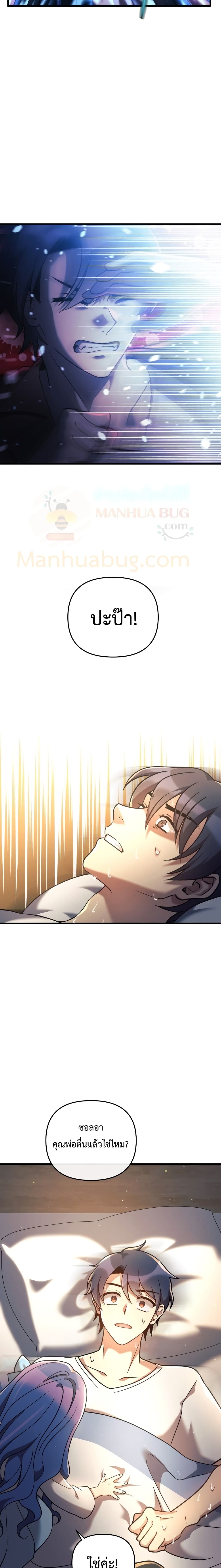 My Daughter is the Final Boss ตอนที่ 10 แปลไทย