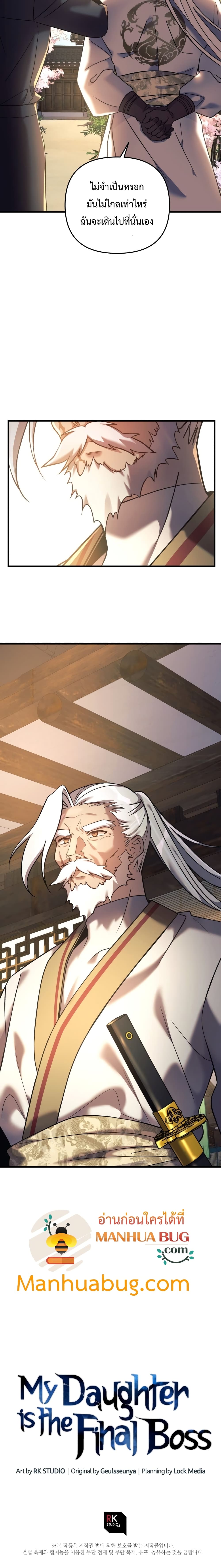 My Daughter is the Final Boss ตอนที่ 10 แปลไทย